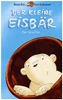 kleine Eisbär, Der-Der Kinofilm